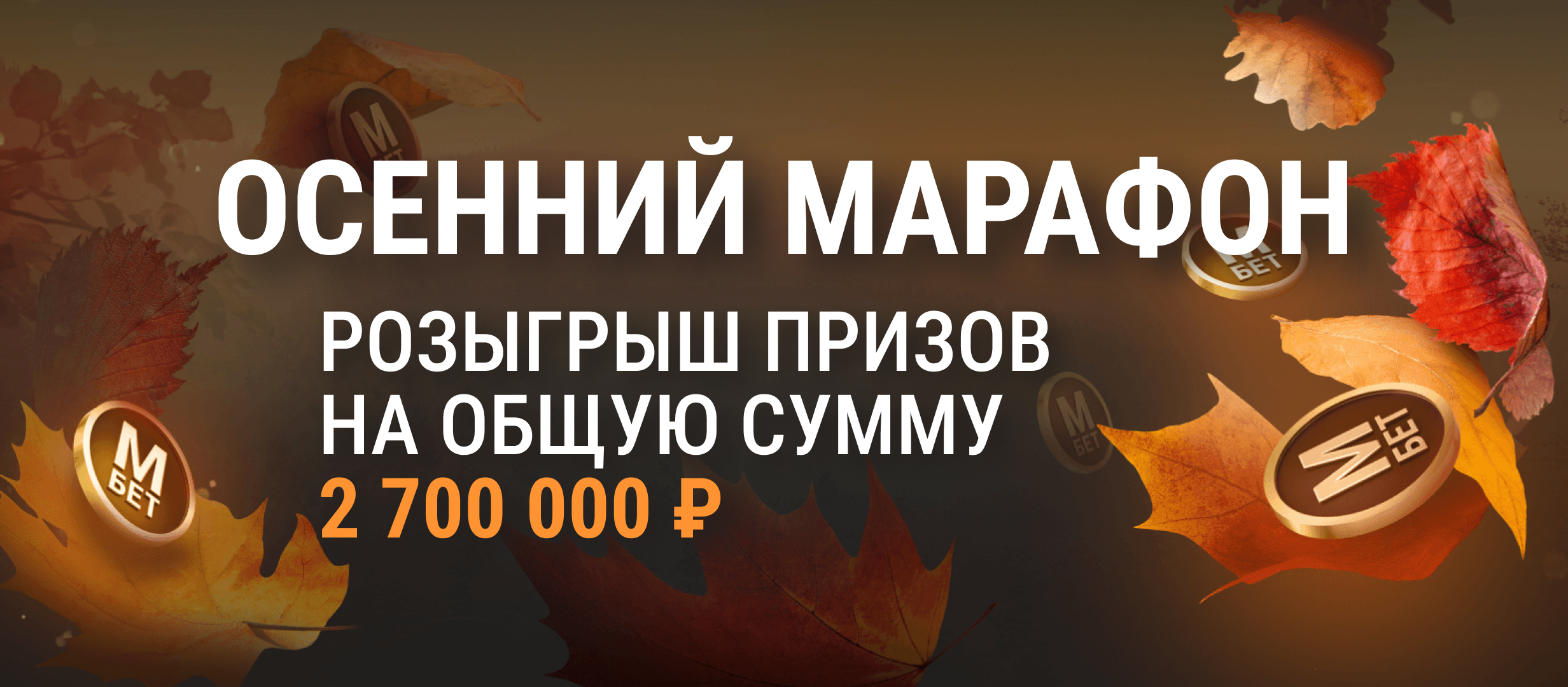 Фрибет от Марафон 500000 ₽.