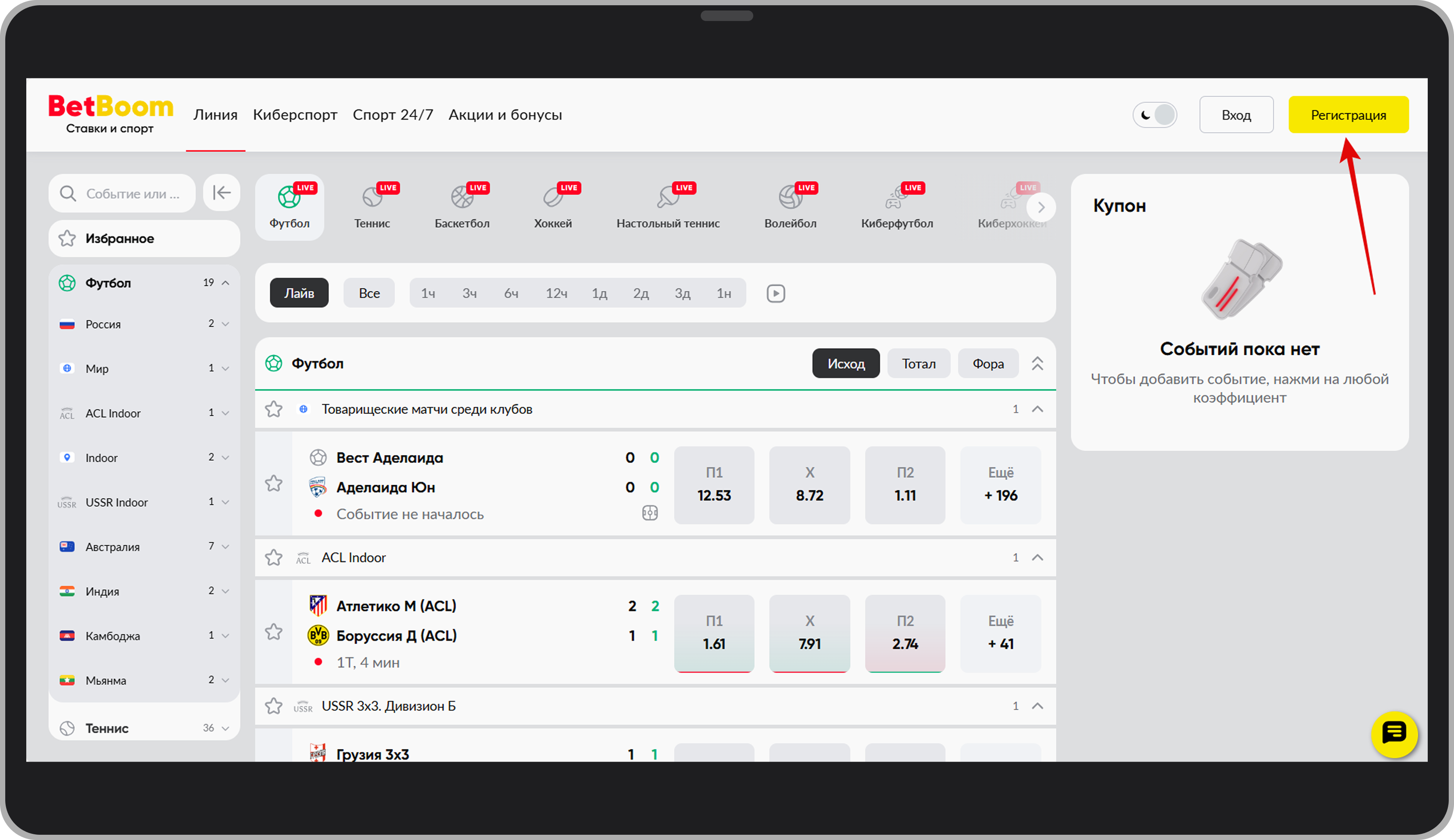 Десктопная версия сайта букмекера