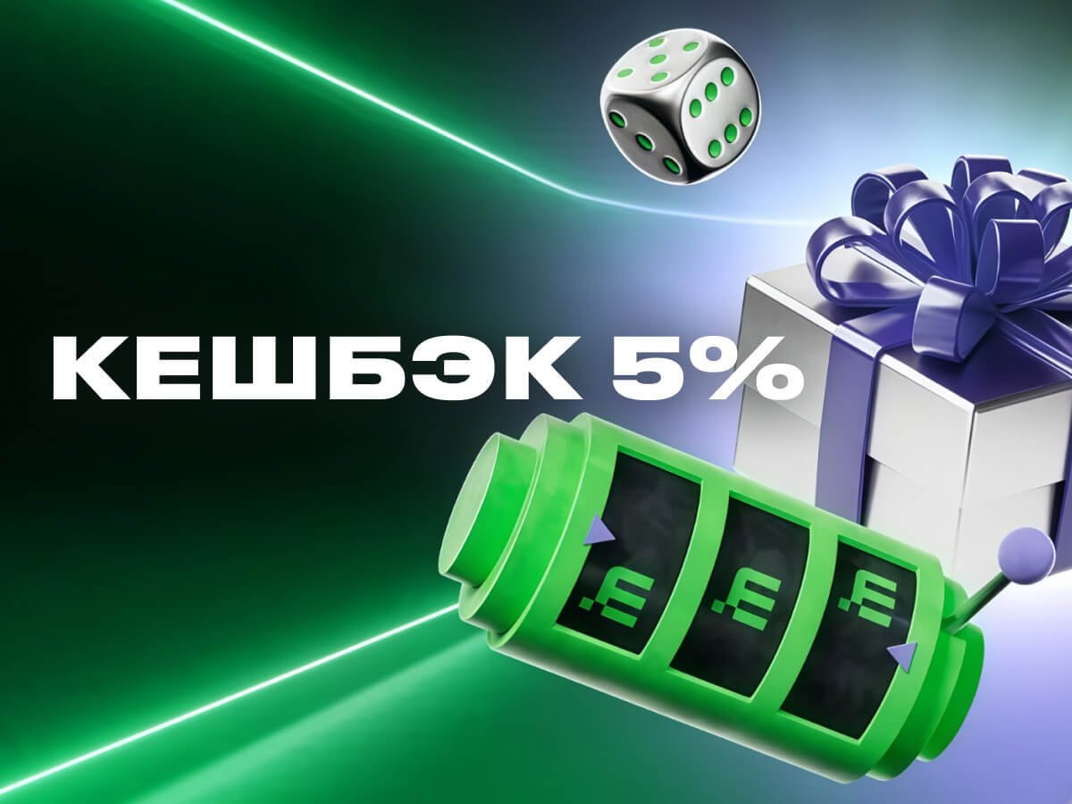 Кешбэк от Betera.