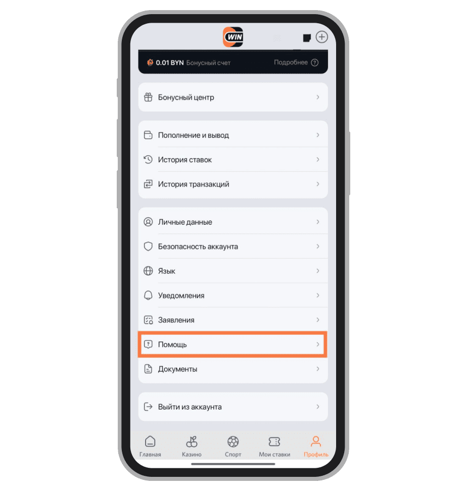 Кнопка «Помощь» в приложении