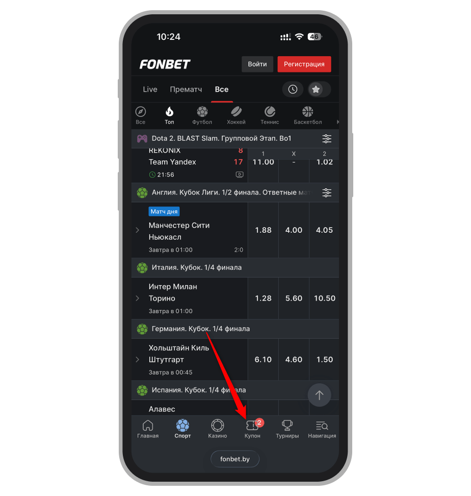 Купон в нижнем меню