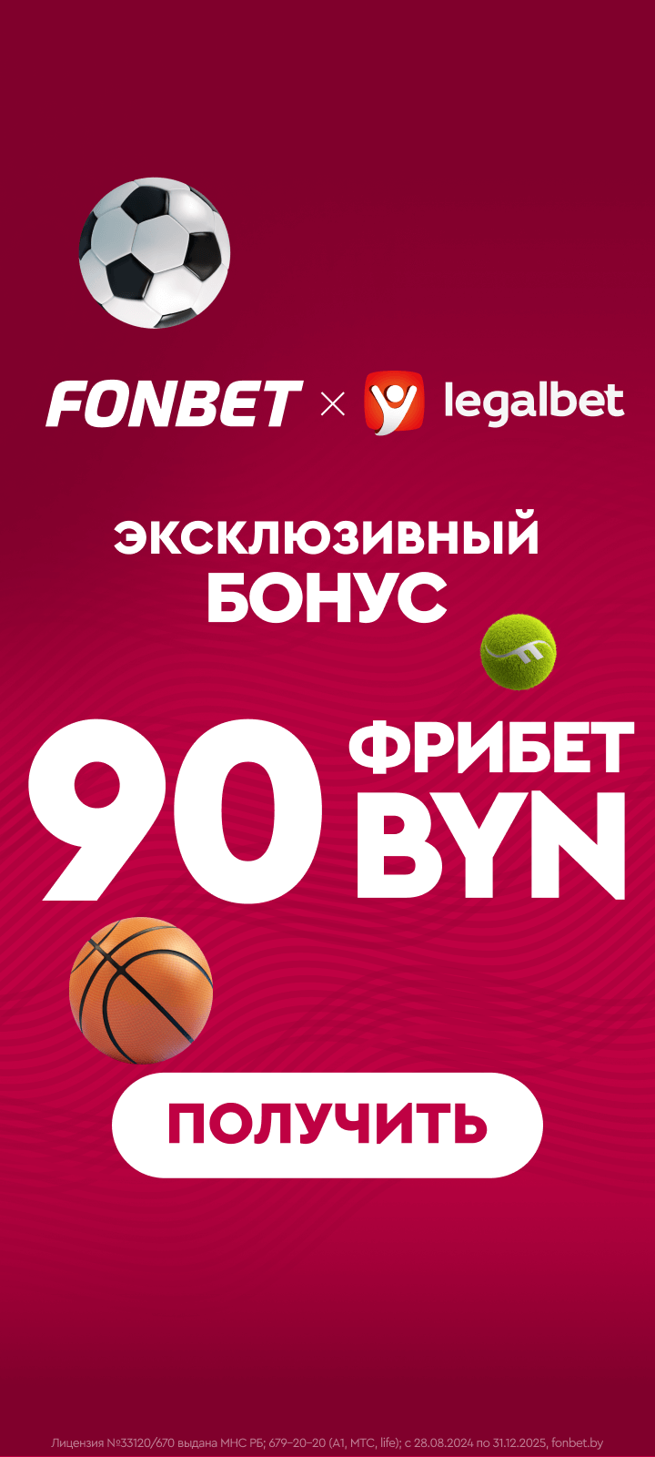 Fonbet: БЦ | event | broadcast