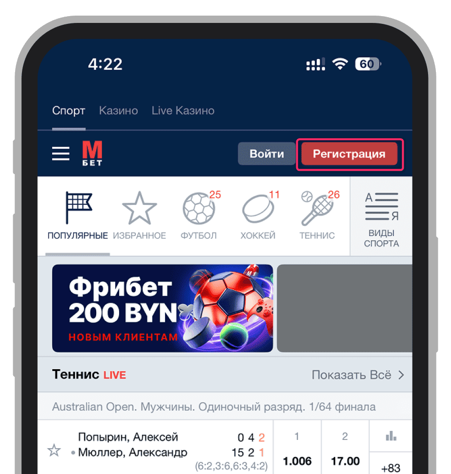 Кнопка регистрации на главной странице