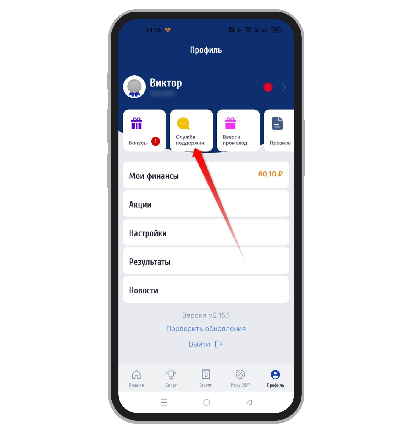 Вкладка службы поддержки букмекера