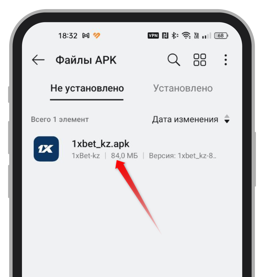 Скачанный АПК в папке загрузок