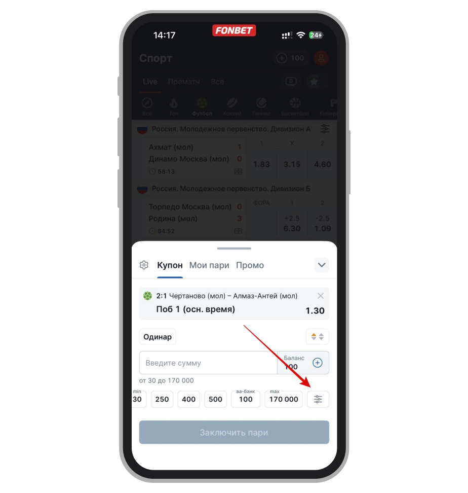 Кнопка гибкой настройки пари