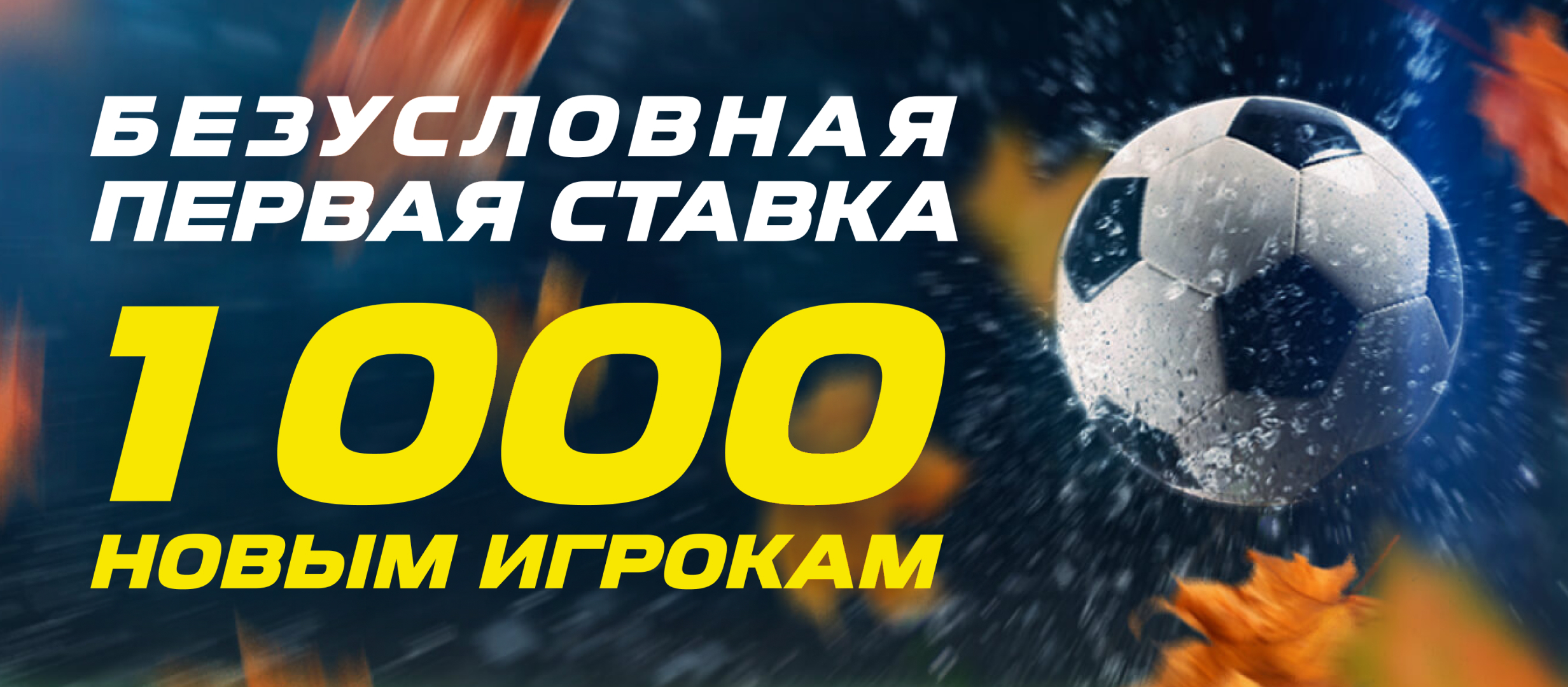 ставки на спорт 1000 рублей фрибет