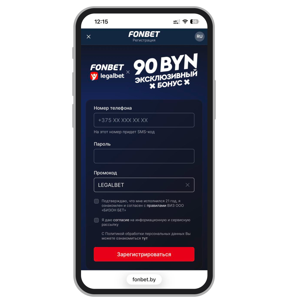 Заполнение данных и промокода LEGALBET