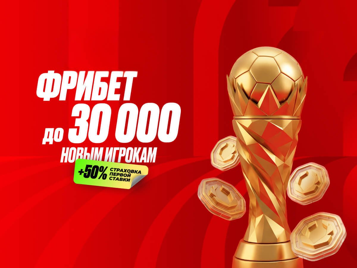Фрибет от OLIMPBET 30000 ₽.