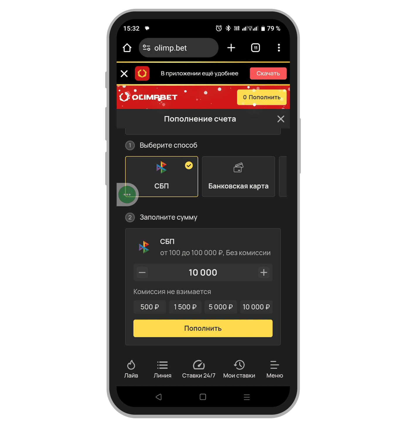 Пример взноса через СБП