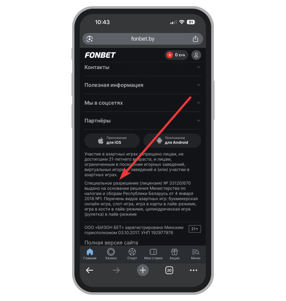 Лицензия Fonbet