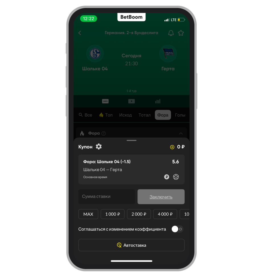 Ставка на фору в Betboom