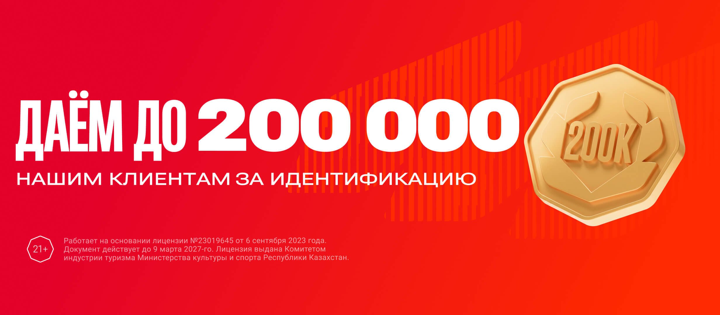Фрибет от OLIMPBET 200000 ₸.