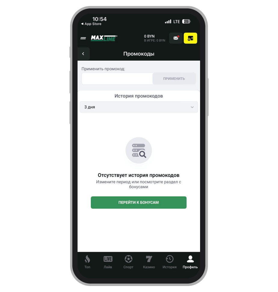 Раздел промокодов