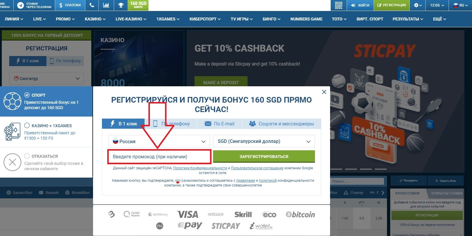 Актуальные промокоды 1xBet рабочие на сегодня