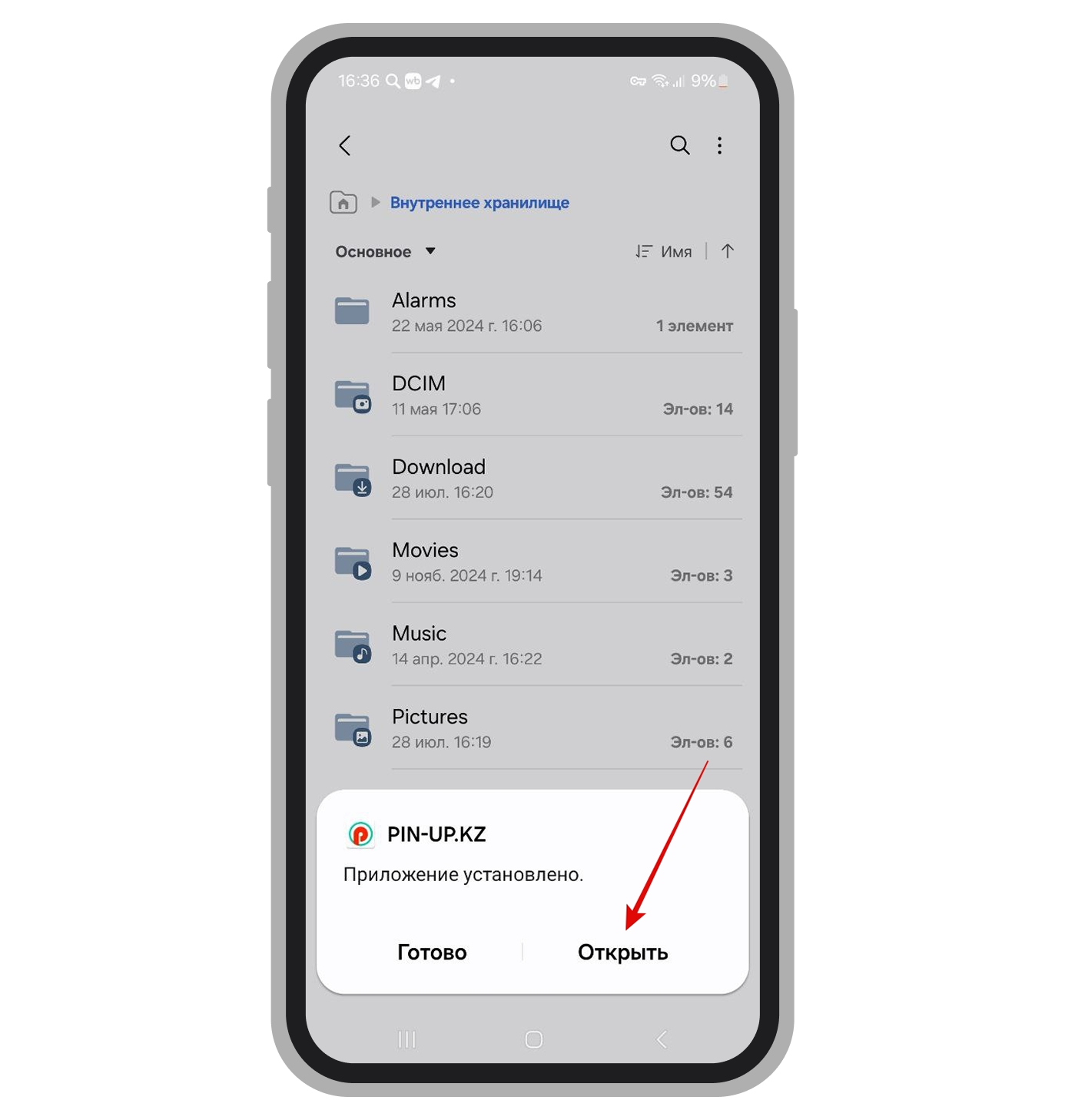 Приложение установлено