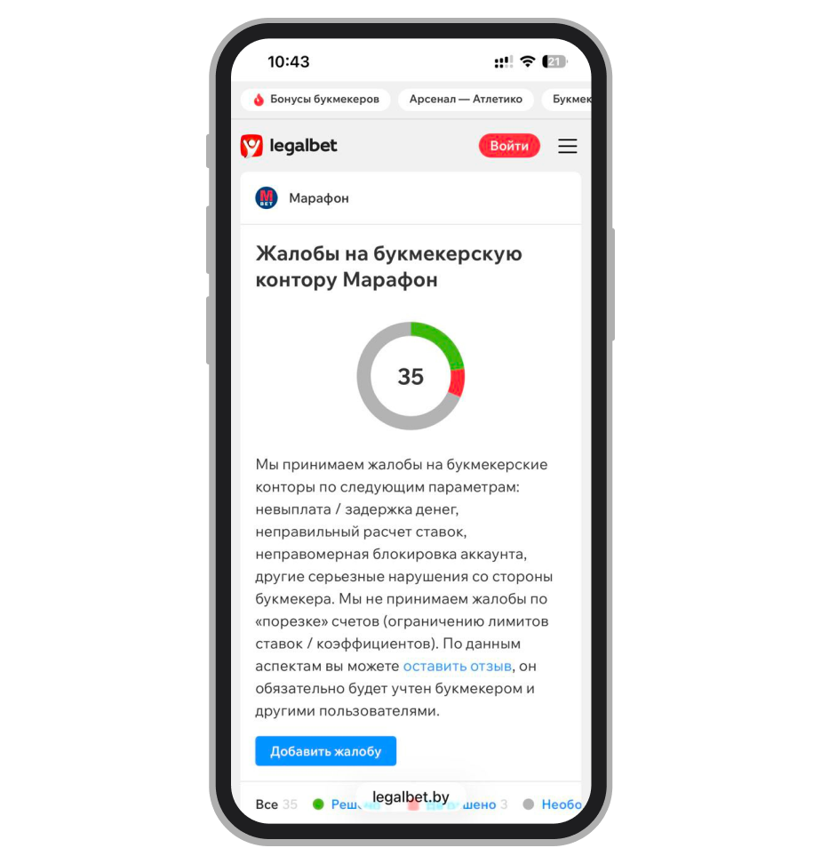 Страница жалоб на БК «Марафон»