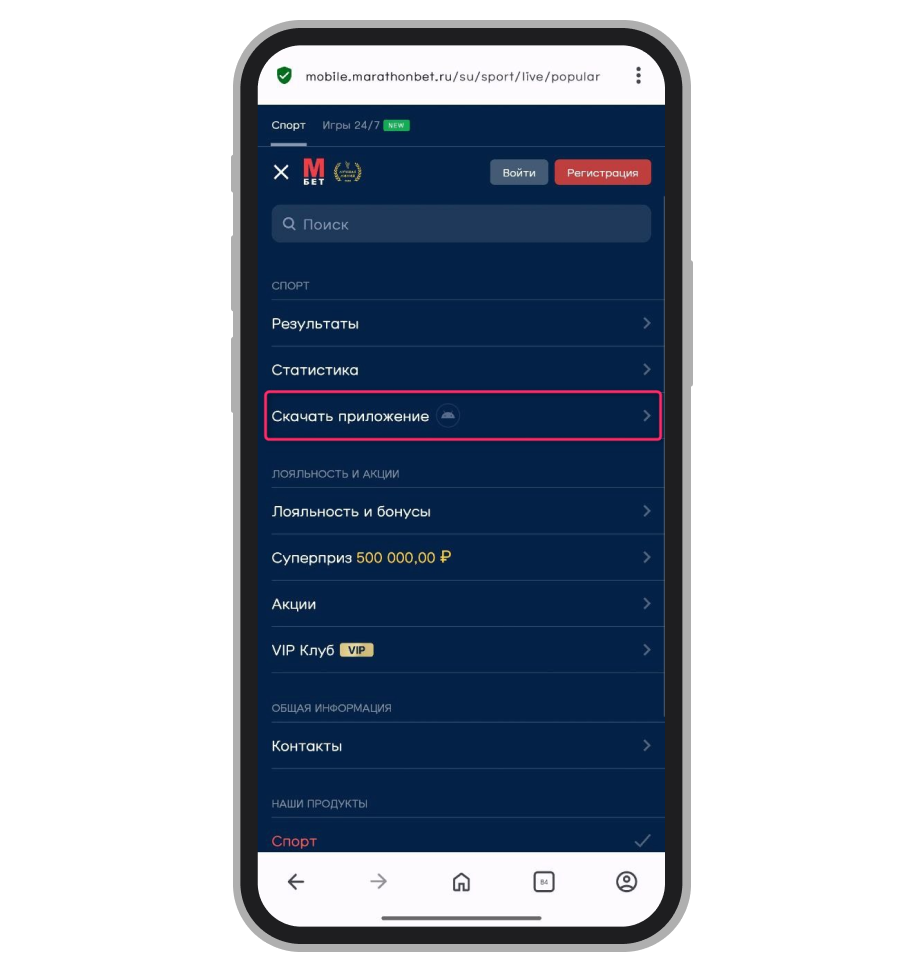 Варианты скачивания приложения на телефон