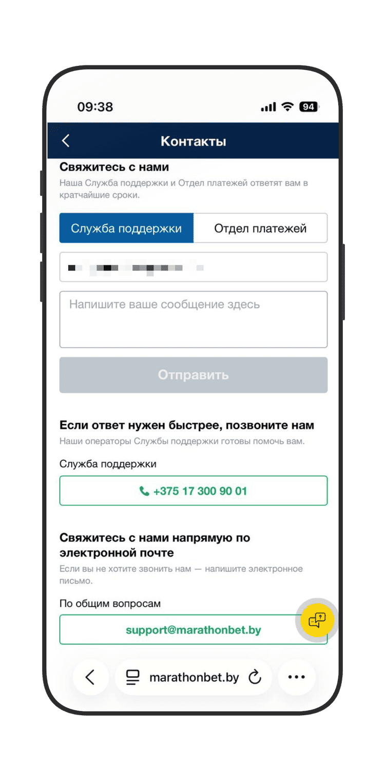 Способы связи с саппортом