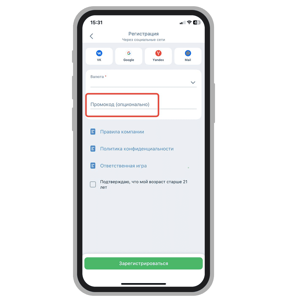 Поле для активации промокода при регистрации