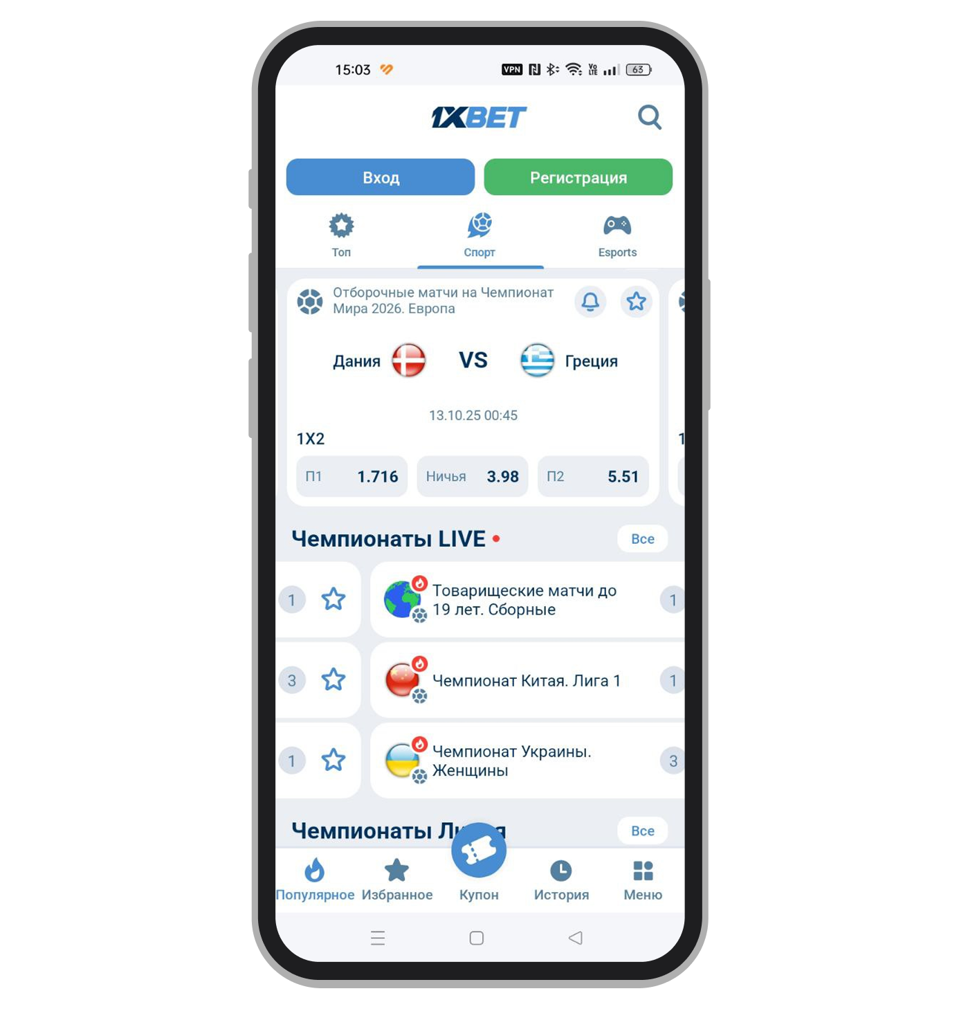 Коэффициенты для 1X2 на «1хБет»