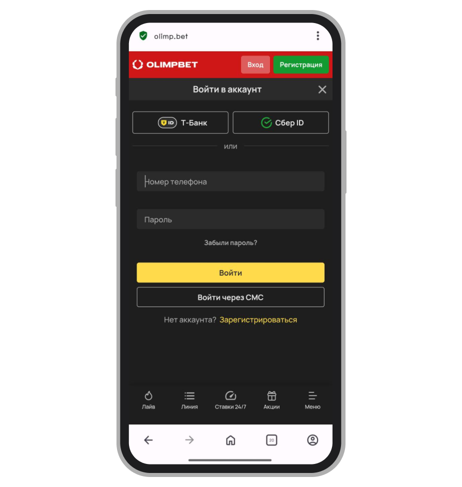 Авторизация в Olimpbet