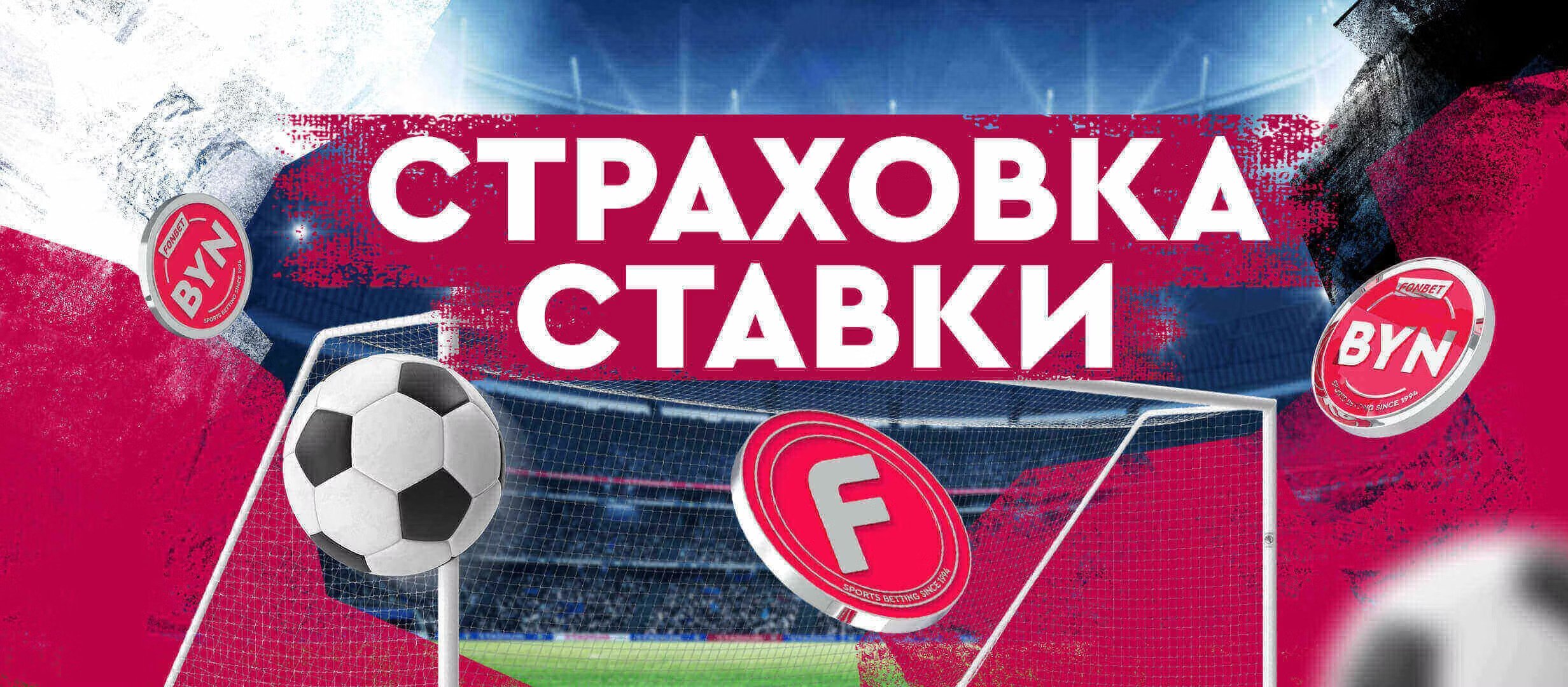 Бонус от Fonbet 200 руб..