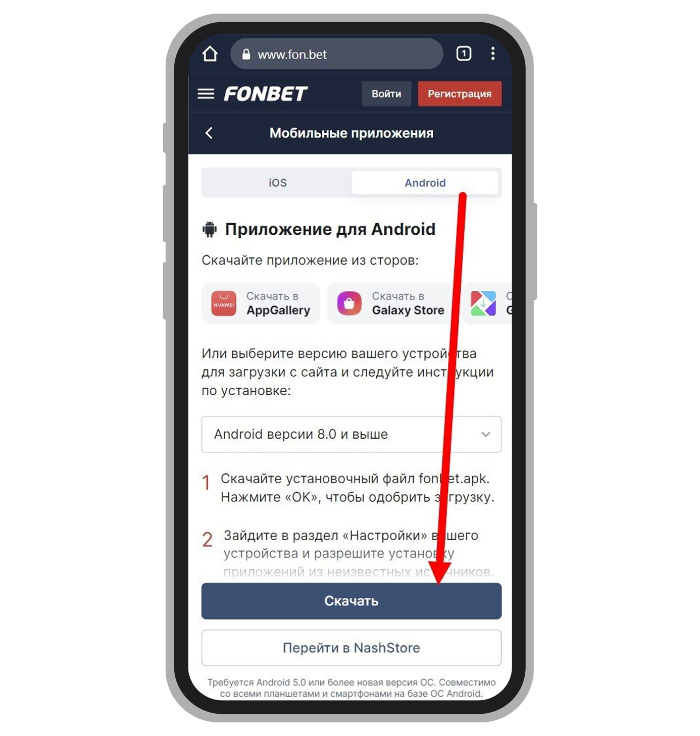 Выберите «Скачать»