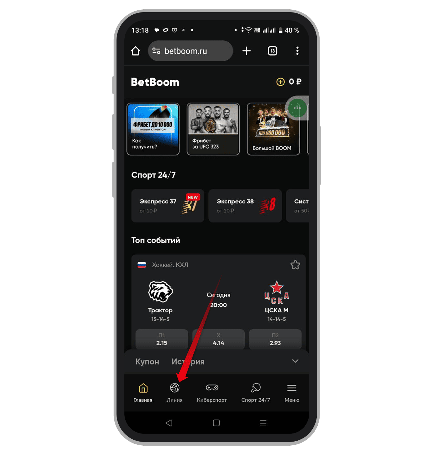 Спортивная линия букмекера BetBoom
