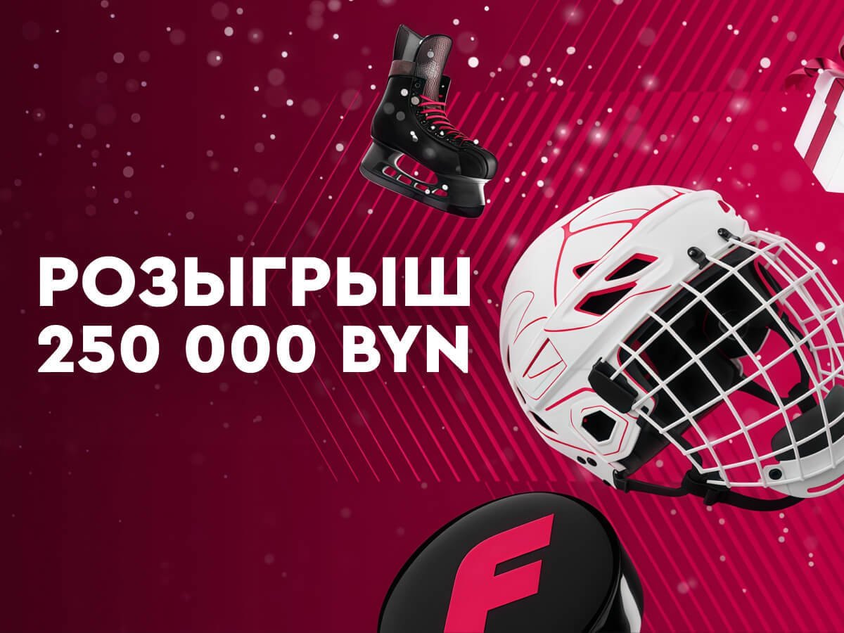 Фрибет от Fonbet 12500 руб..