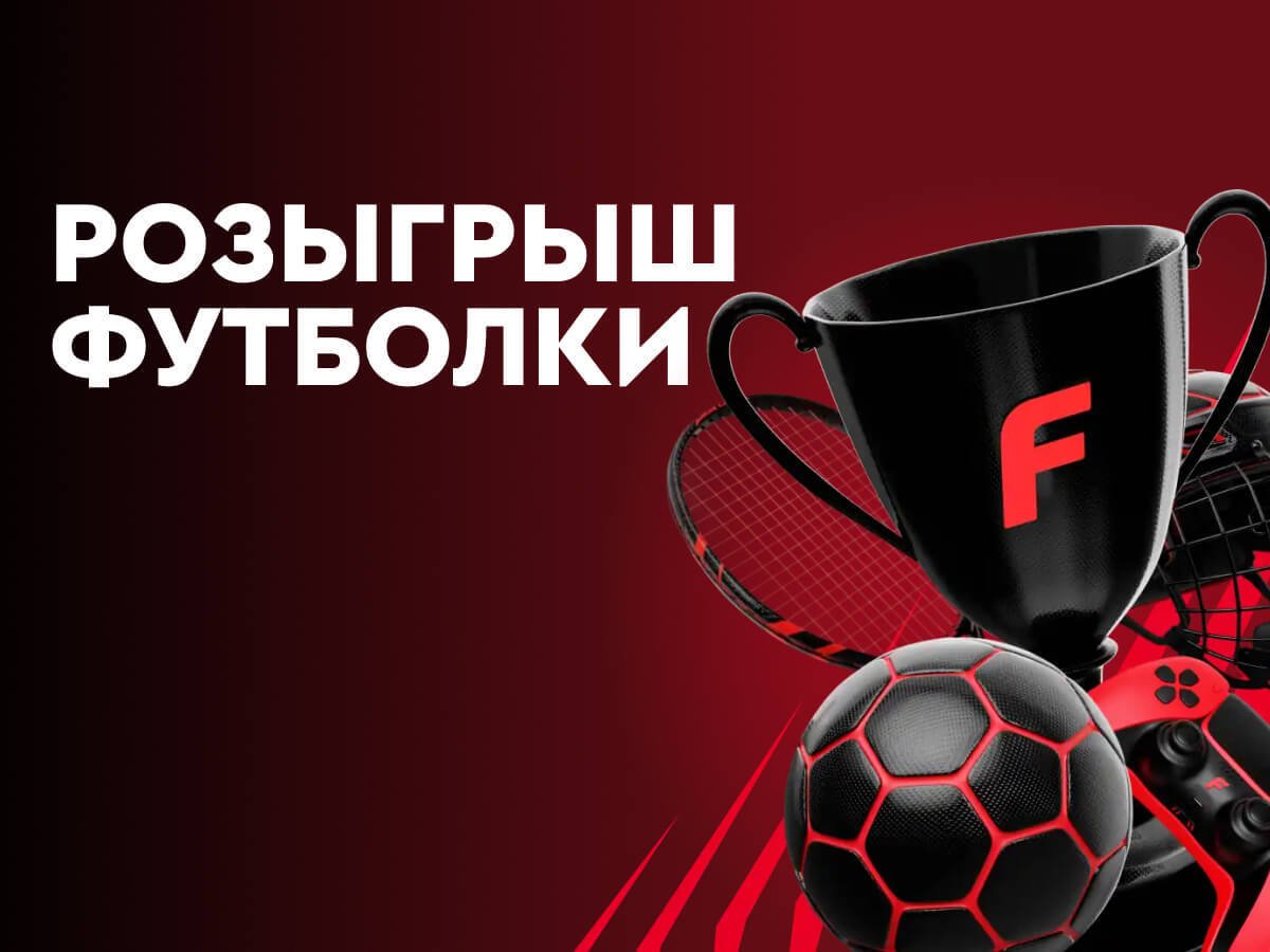 Приз от Fonbet.