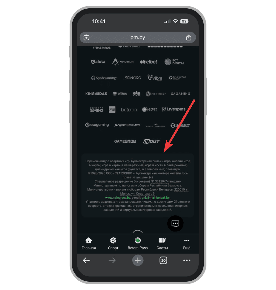 Лицензия Betera