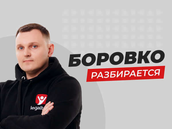 Павел Боровко: Игроки жалуются на возвраты, но молчат, когда выигрывают на ошибках.