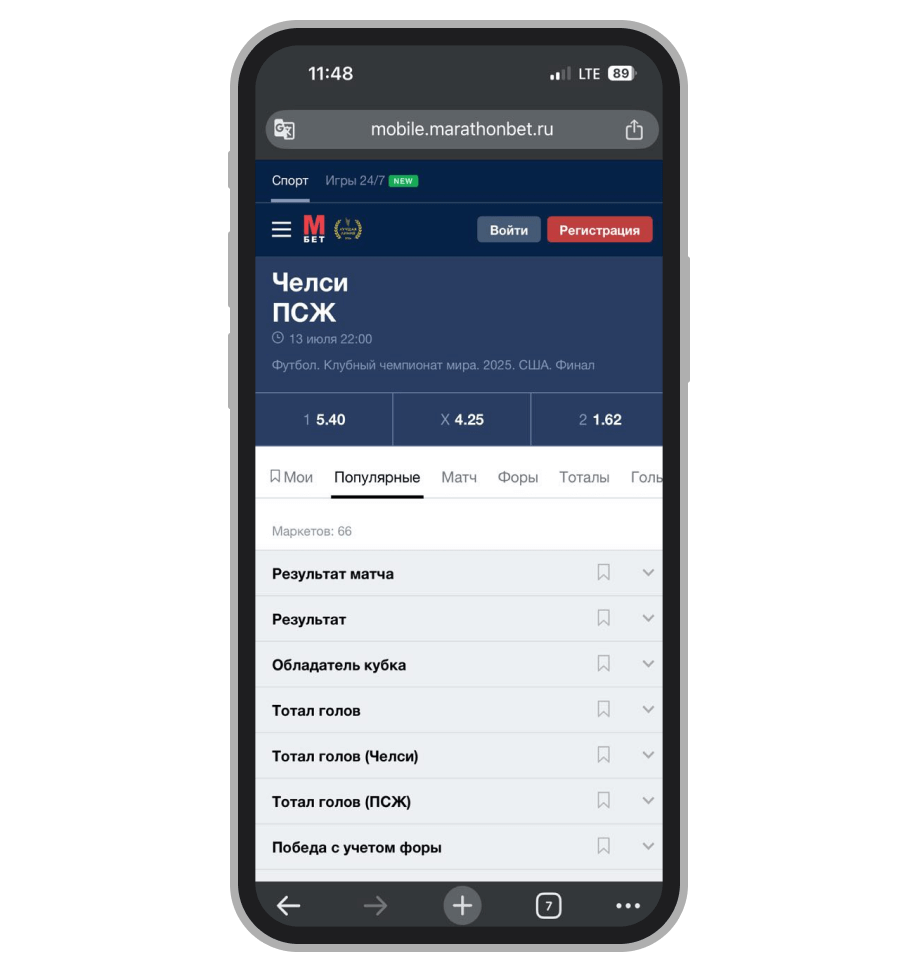 Роспись матча