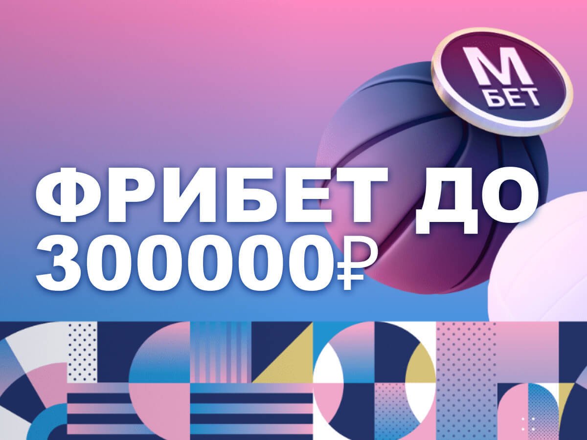 Фрибет от Марафон 300000 ₽.