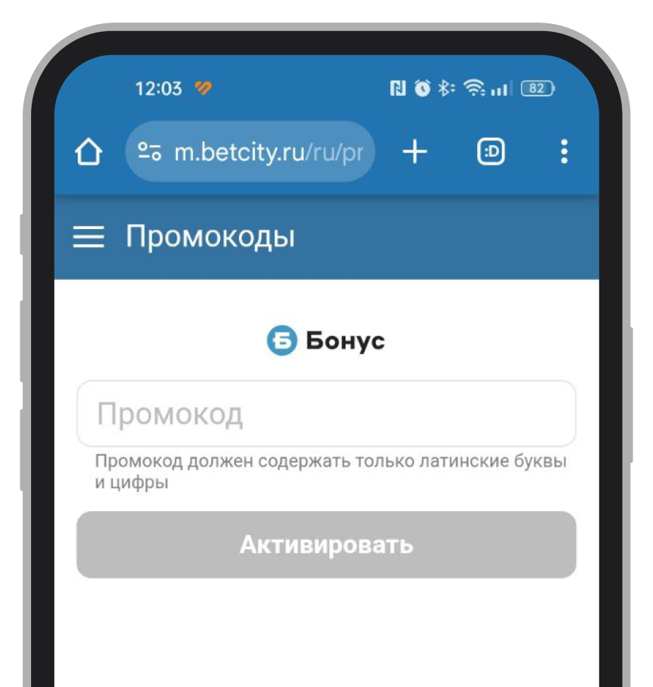 Поле для ввода промокода