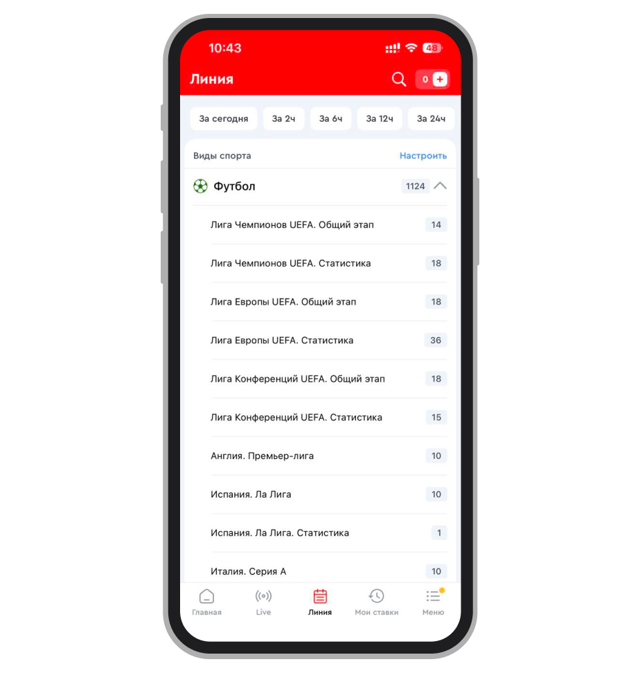 Роспись на футбол