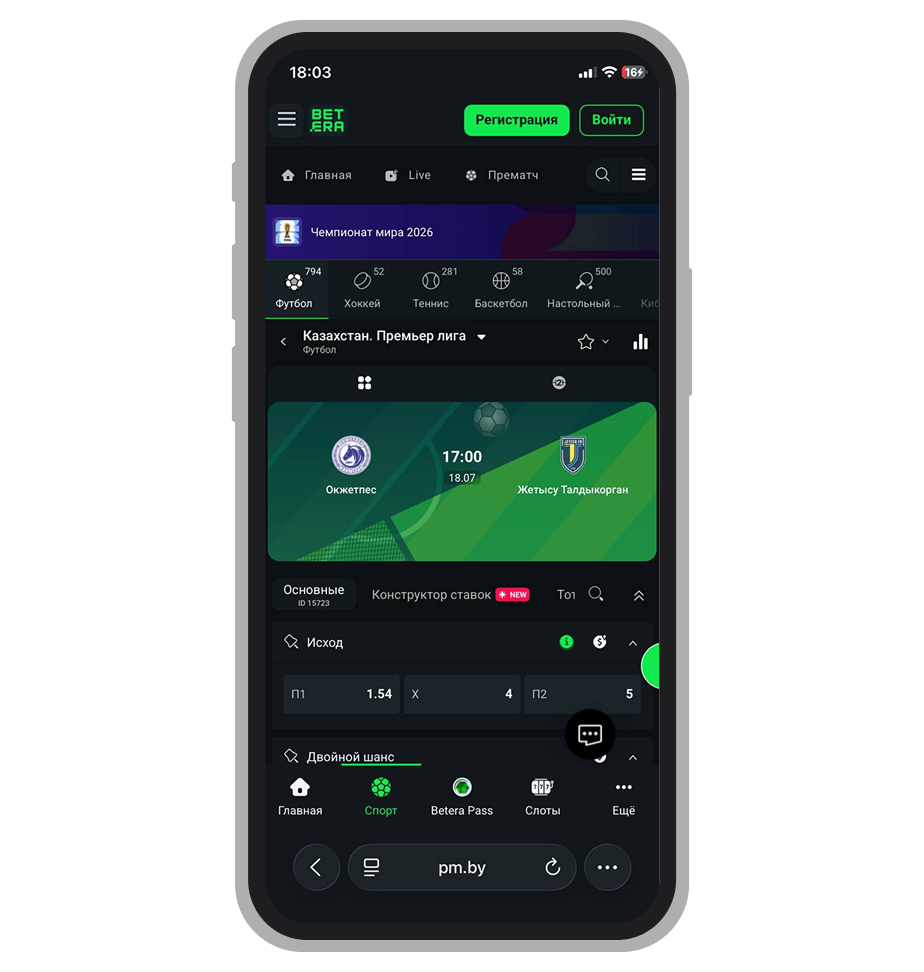 Роспись в Betcity