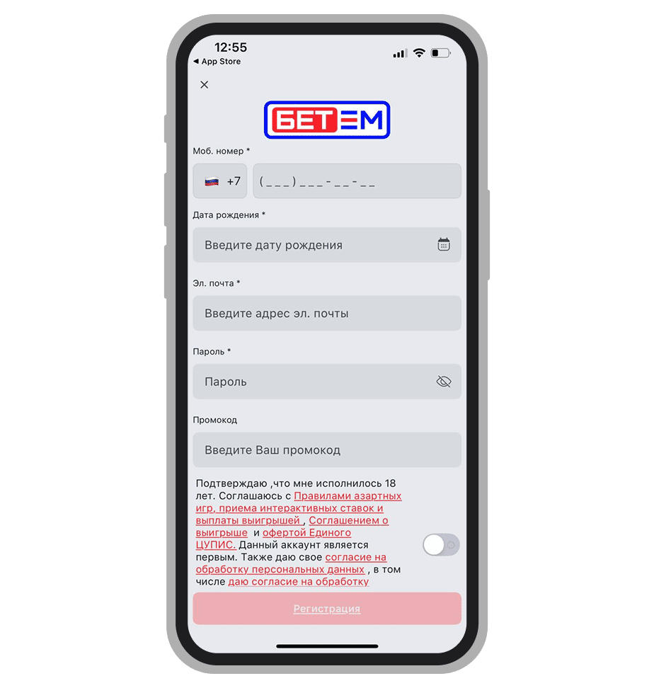 Регистрация в мобильном приложении
