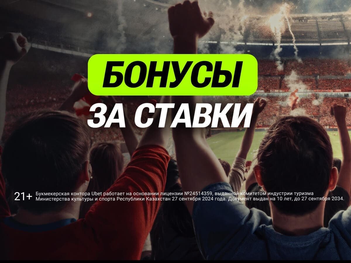 Фрибет от Ubet 100000 ₸.