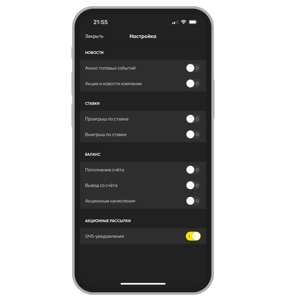 Выбор уведомлений