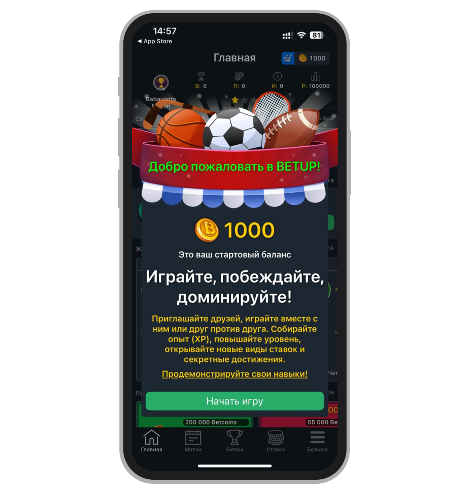 Стартовый бонус в приложении Betup