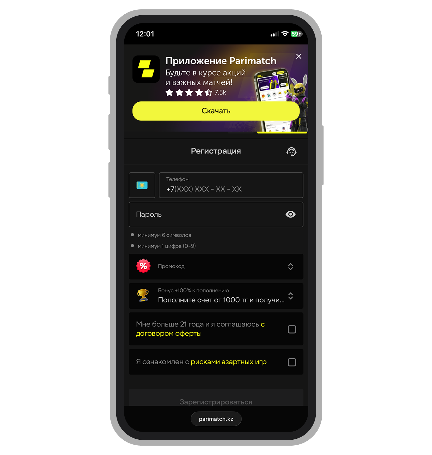 Регистрационная форма Parimatch