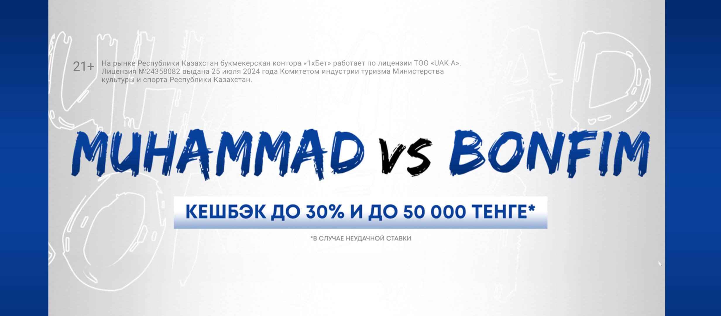 Фрибет от 1xBet 50000 ₸.