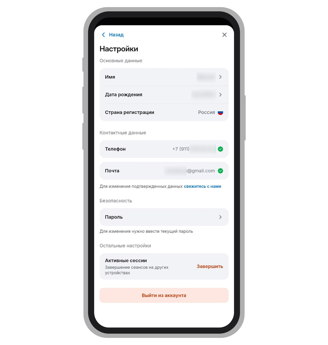 Настройки программы