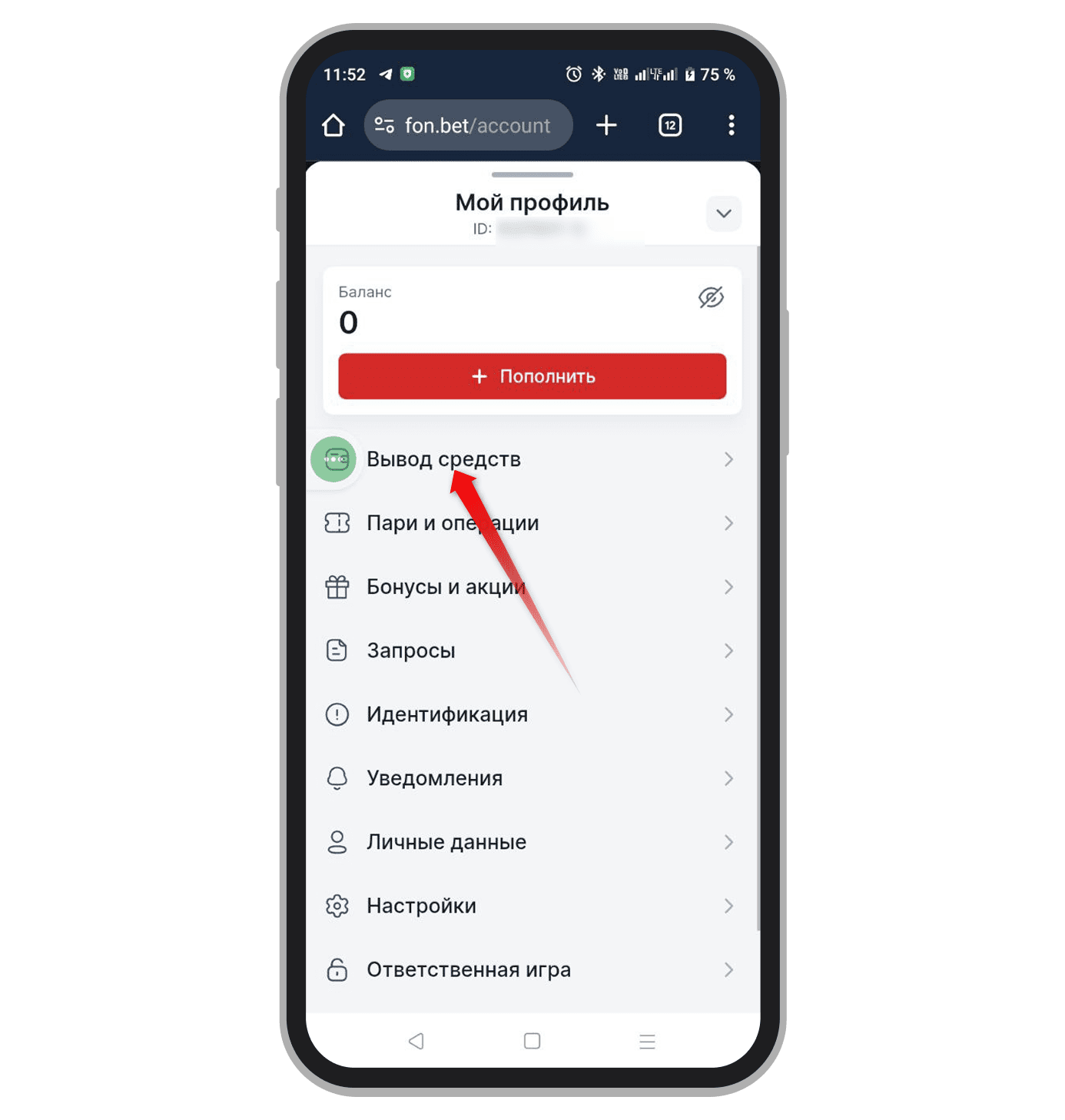 Открытие раздела для снятия