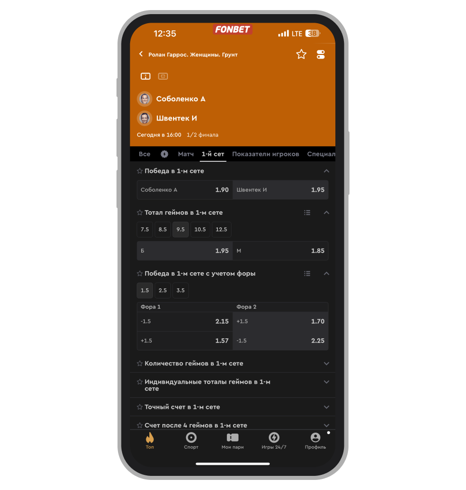 Ставки на первый сет