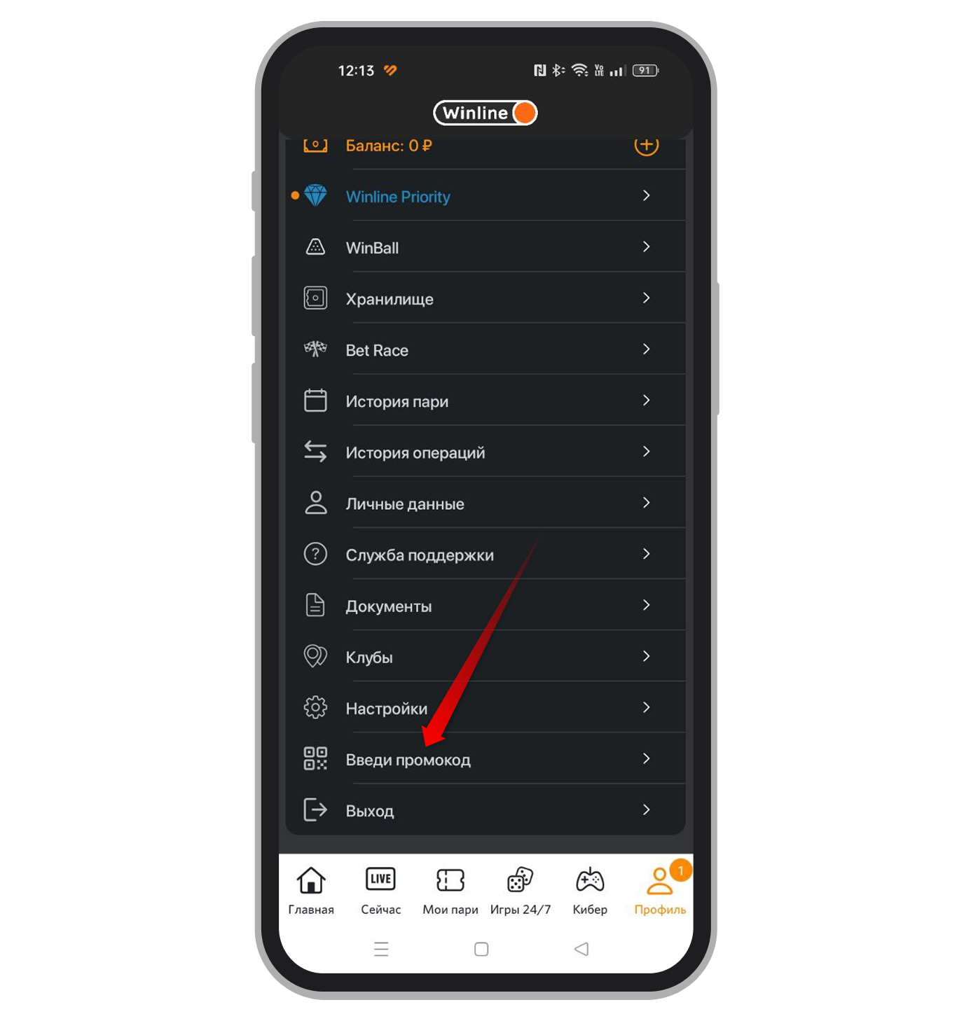 Строка для использования промокода в меню