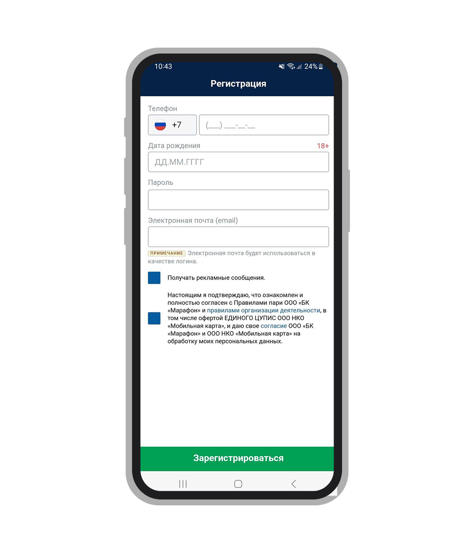 Регистрация в приложении БК «Марафон»