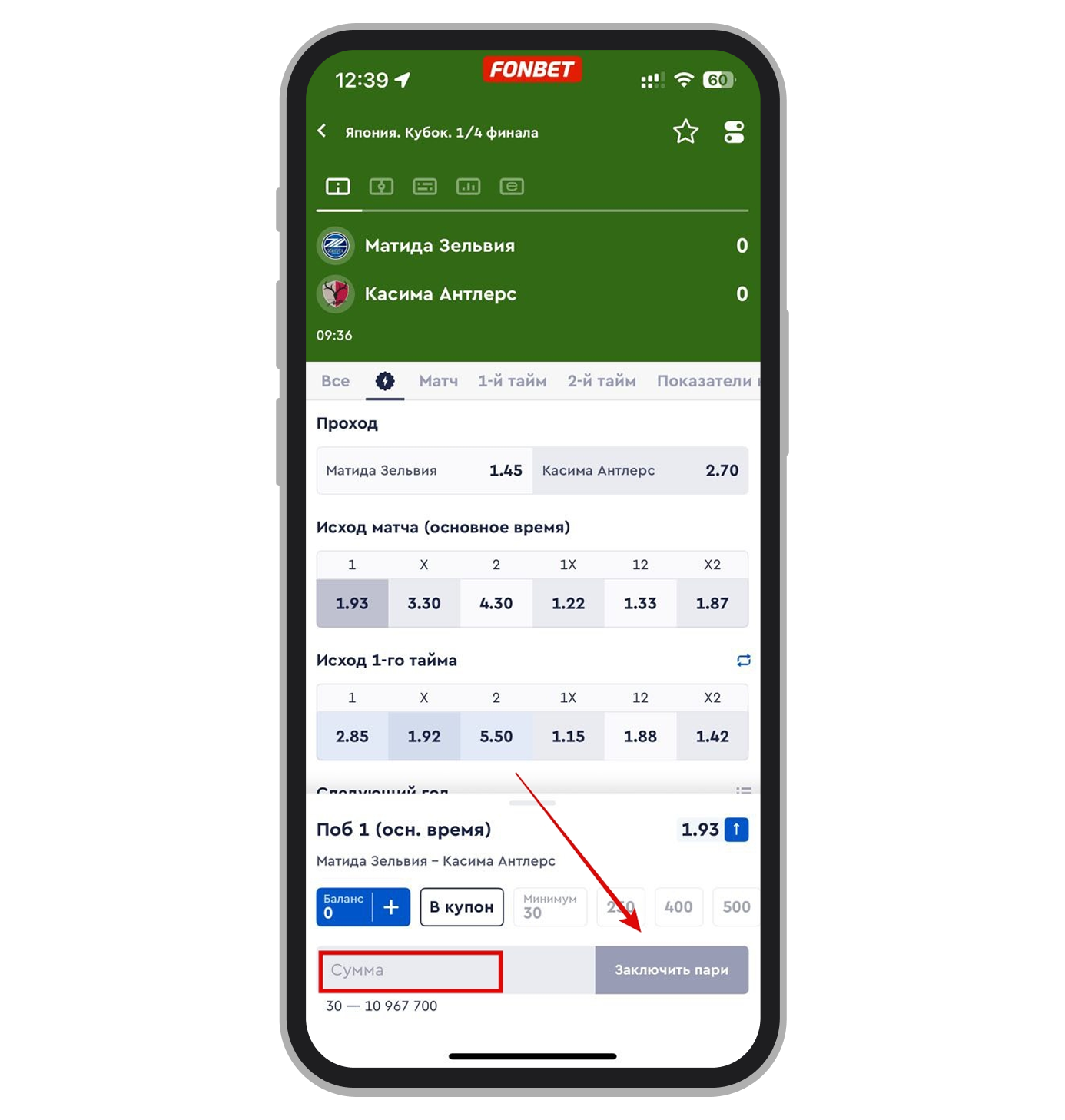 Как ставить ставки в Фонбет в режиме Live